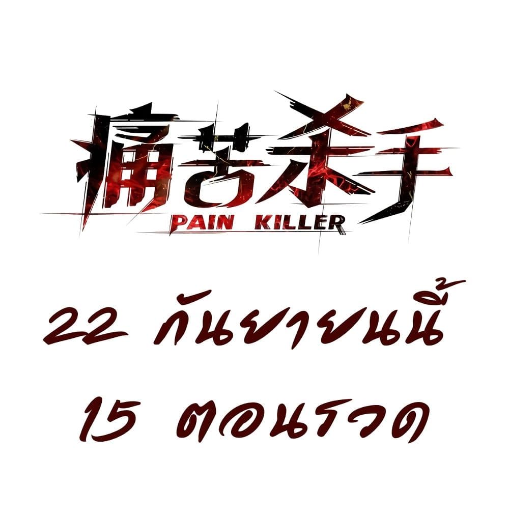 Pain Killer [Remake] 1 (32)
